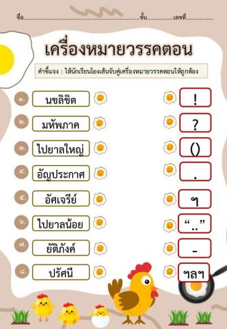 เครื่องหมายวรรคตอน