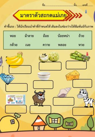 มาตราตัวสะกดแม่เกย