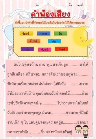 คำพ้องเสียง