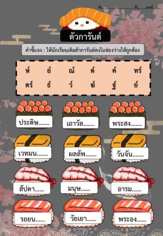 ตัวการันต์