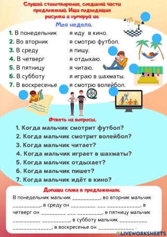 Моя неделя