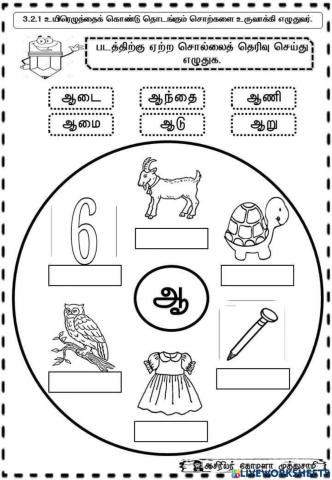 உயிர் எழுத்து