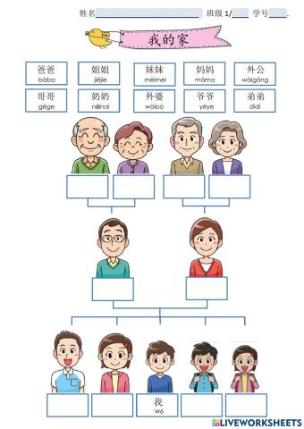 我的家