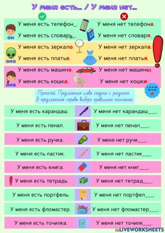У меня есть. У меня нет.