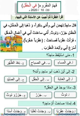 فهم المقروء ماجد والعقرب