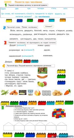Легоаркуш -Числівник-