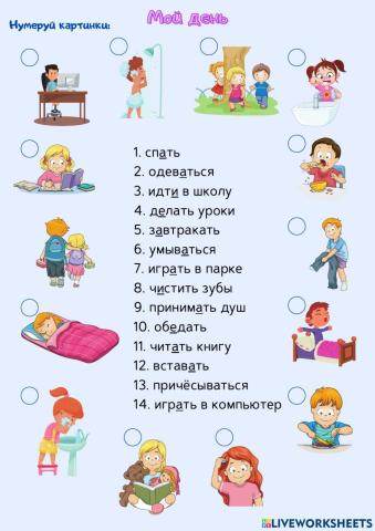 Мой день.