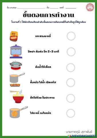 ขั้นตอนการทำงาน