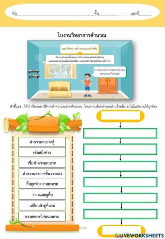 เรียงลำดับ