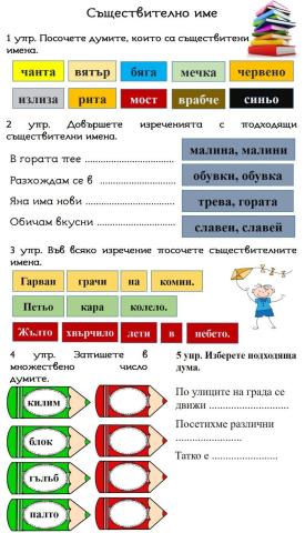 Съществително име