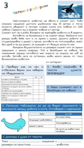 Четене с разбиране-3