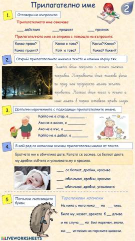 Прилагателно име