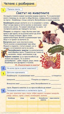 Светът на животните