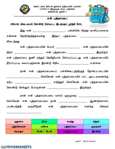 என் புத்தகப்பை
