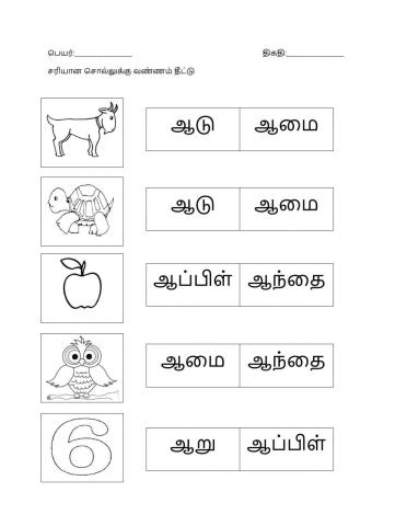 Tamil uyir eluthugal