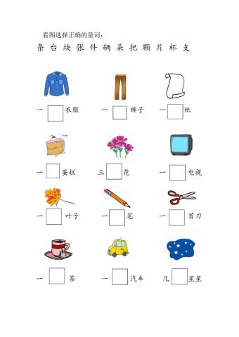 量词练习