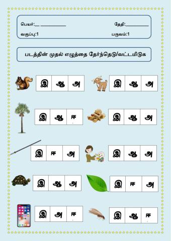 மகிழ்வோடு கற்ப்போம்